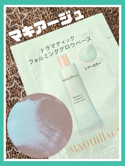 ドラマティックフォルミンググロウベース/マキアージュ/化粧下地を使ったクチコミ(1枚目)