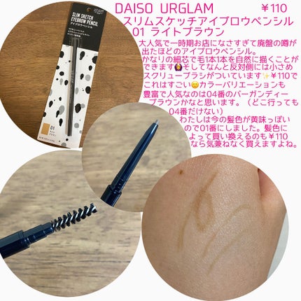 スリムスケッチアイブロウペンシル/U R GLAM/アイブロウペンシルを使ったクチコミ(2枚目)