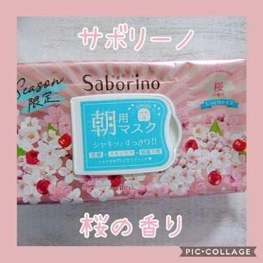 サボリーノ 目ざまシート SA 20（桜の香り）/サボリーノ/シートマスク・パックを使ったクチコミ（1枚目）