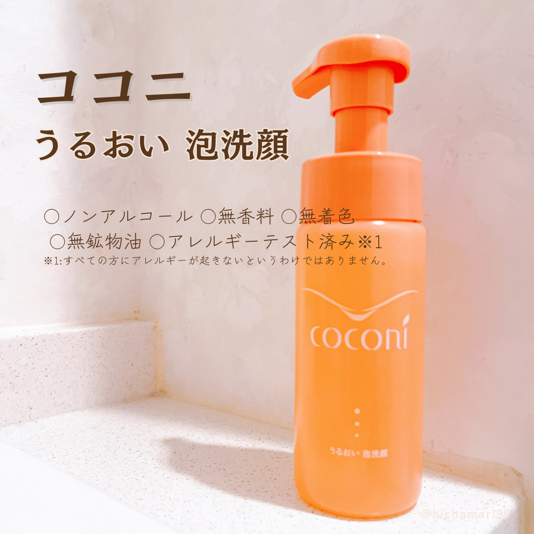 ココニ　うるおい泡洗顔/ダスキン/泡洗顔を使ったクチコミ（2枚目）