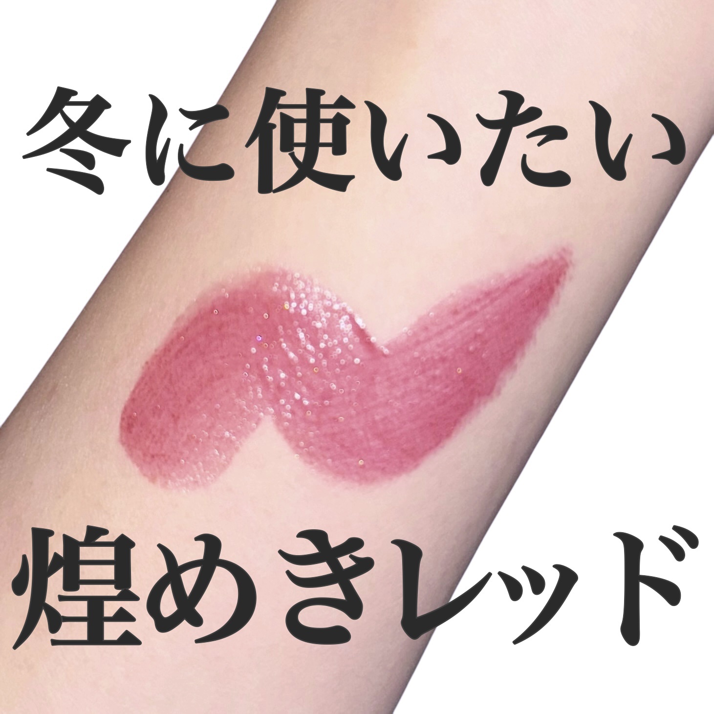 オペラ グロウリップティント/OPERA/リップティントを使ったクチコミ（1枚目）