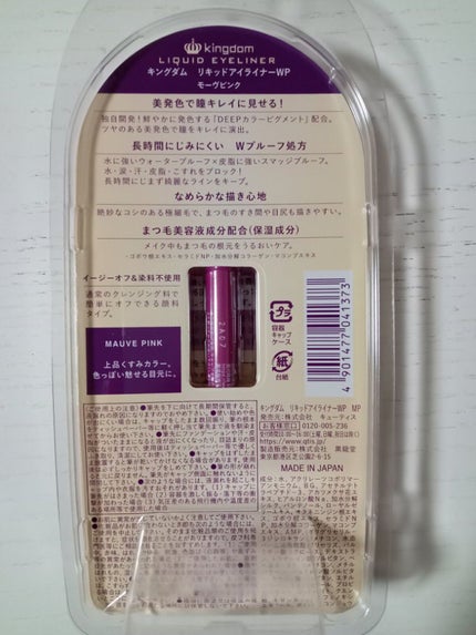 リキッドアイライナーWP /キングダム/リキッドアイライナーを使ったクチコミ(2枚目)