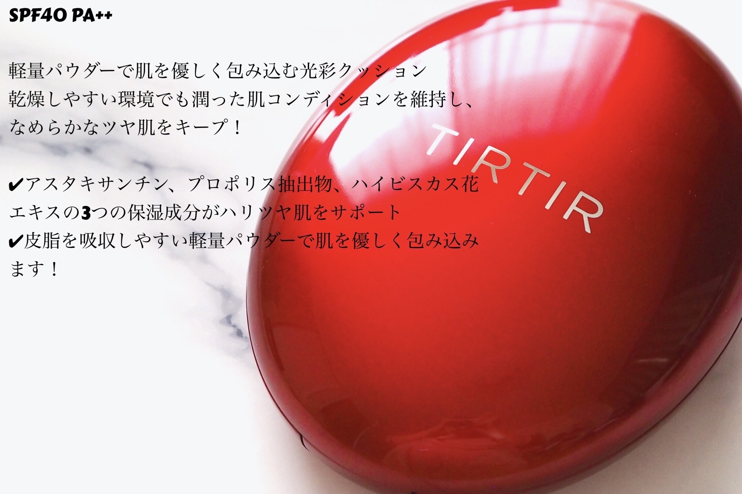 マスク フィット レッド クッション/TIRTIR(ティルティル)/クッションファンデーションを使ったクチコミ（2枚目）