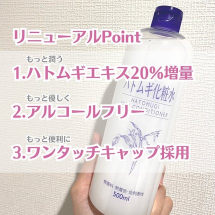 ハトムギ化粧水(ナチュリエ スキンコンディショナー R )/ナチュリエ/化粧水を使ったクチコミ(2枚目)