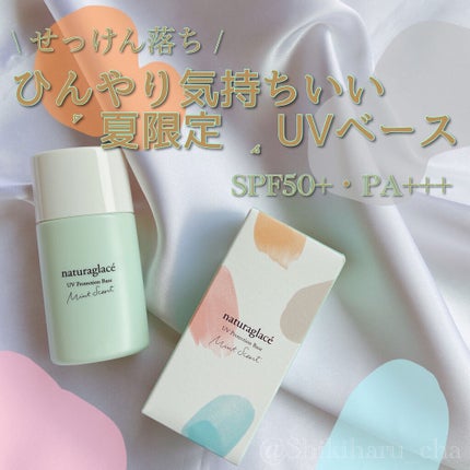 UVプロテクションベースM		/ナチュラグラッセ/日焼け止めミルクを使ったクチコミ(1枚目)