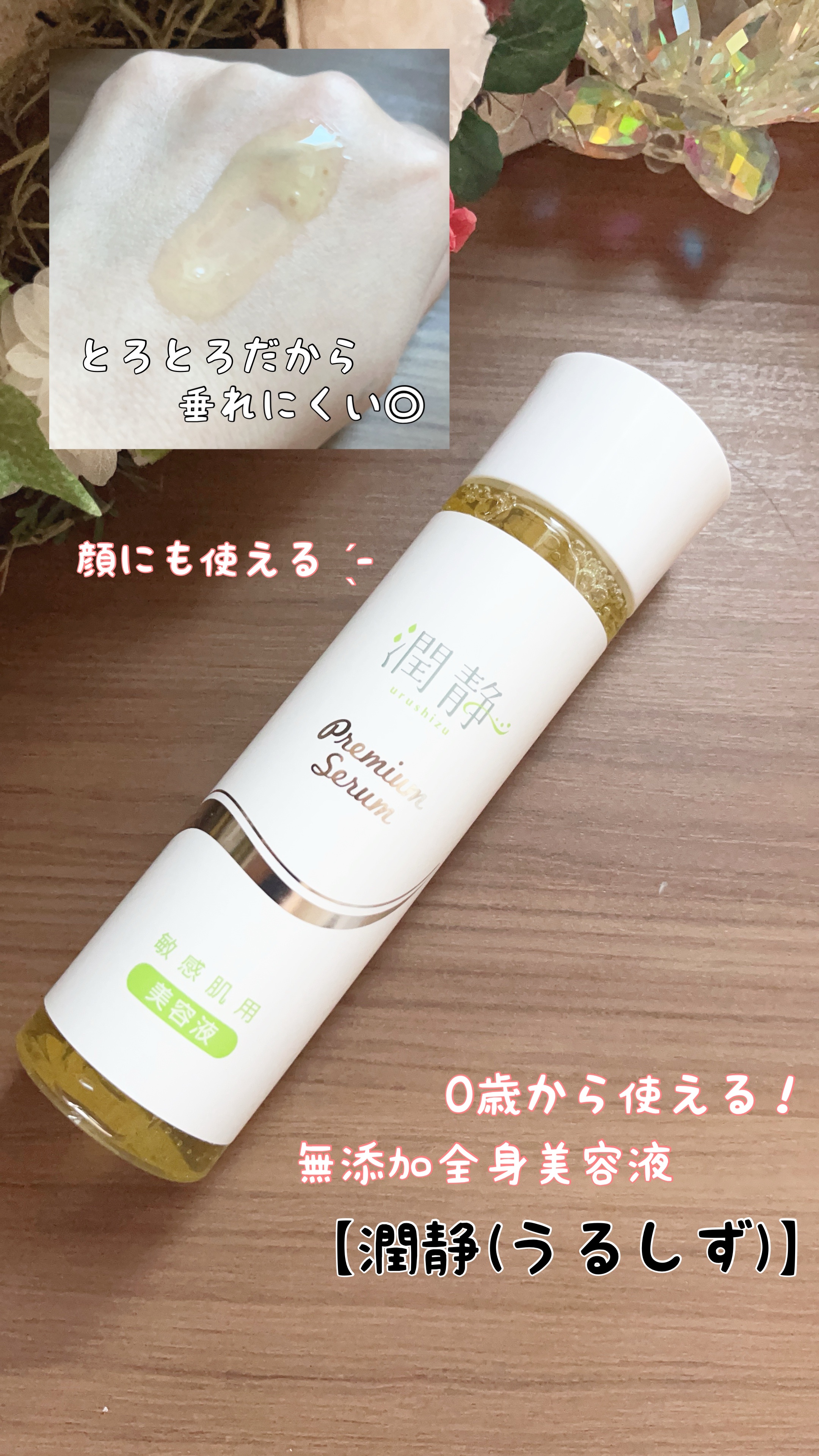 潤静 美容液 /MuKu/美容液を使ったクチコミ（1枚目）