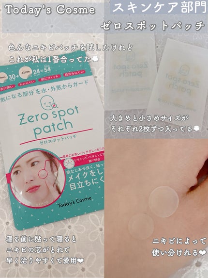 ゼロスポットパッチ/Today’s Cosme/にきびパッチを使ったクチコミ(5枚目)