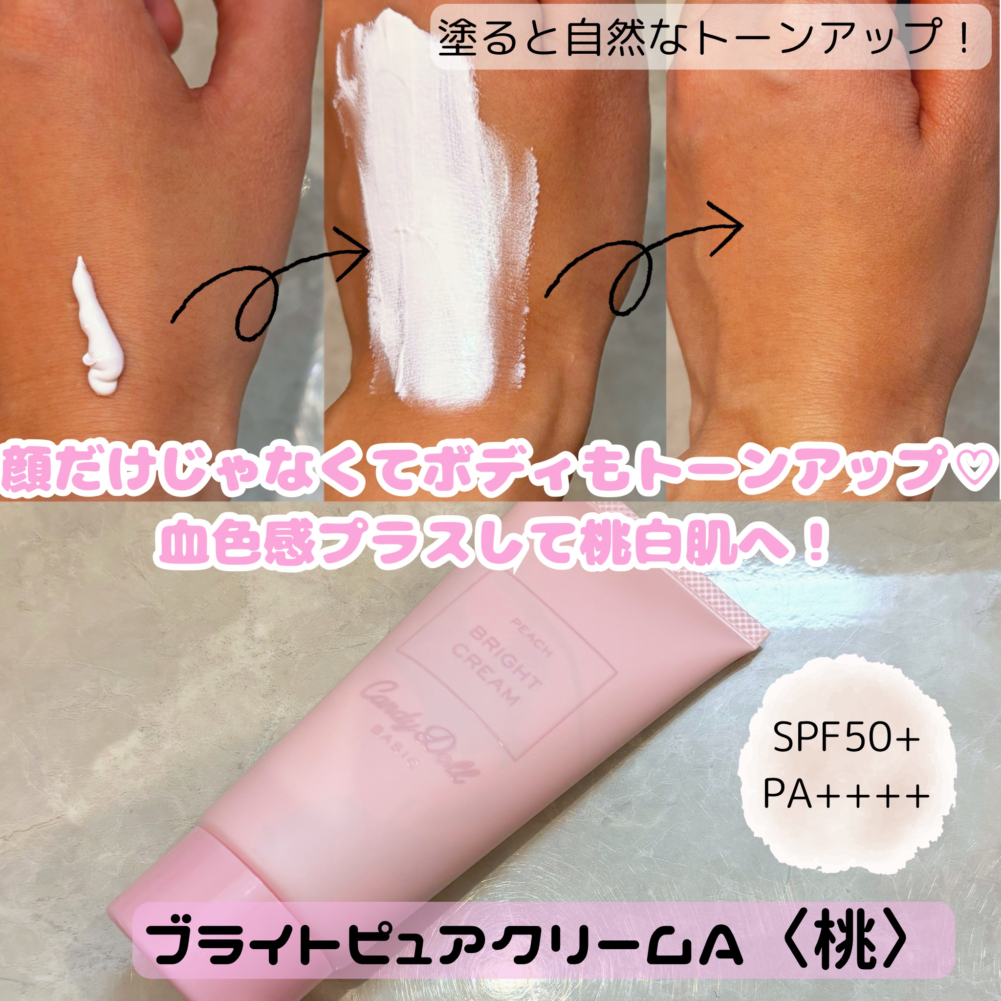 ブライトピュアクリームＡ 桃/CandyDoll/化粧下地を使ったクチコミ（3枚目）