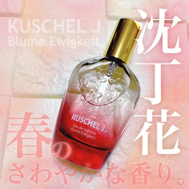 KUSCHEL J
クシェルヨット オードトワレ
〈ブルーメ エーヴィヒカイト〉

➶ ➷ ➸ ➹ ➺ ➻ ➼ ➽ 

♡ さわやかさと甘さの絶妙な香り💓
♡ 瓶もころんとしたかわいいデザイン💕
♦︎ 