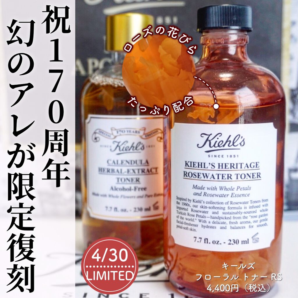 キールズ ハーバル トナー CL アルコールフリー 170周年記念エディション/Kiehl's/化粧水を使ったクチコミ（1枚目）