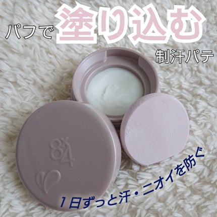 8x4 デオドラントパテ【医薬部外品】/8x4/デオドラント・制汗剤を使ったクチコミ(1枚目)