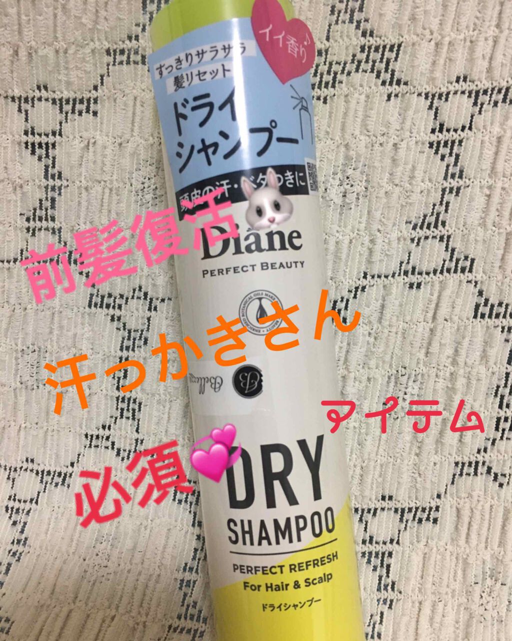 パーフェクトビューティードライシャンプー フレッシュシトラスペアの香り/ダイアン/ドライシャンプーを使ったクチコミ(1枚目)