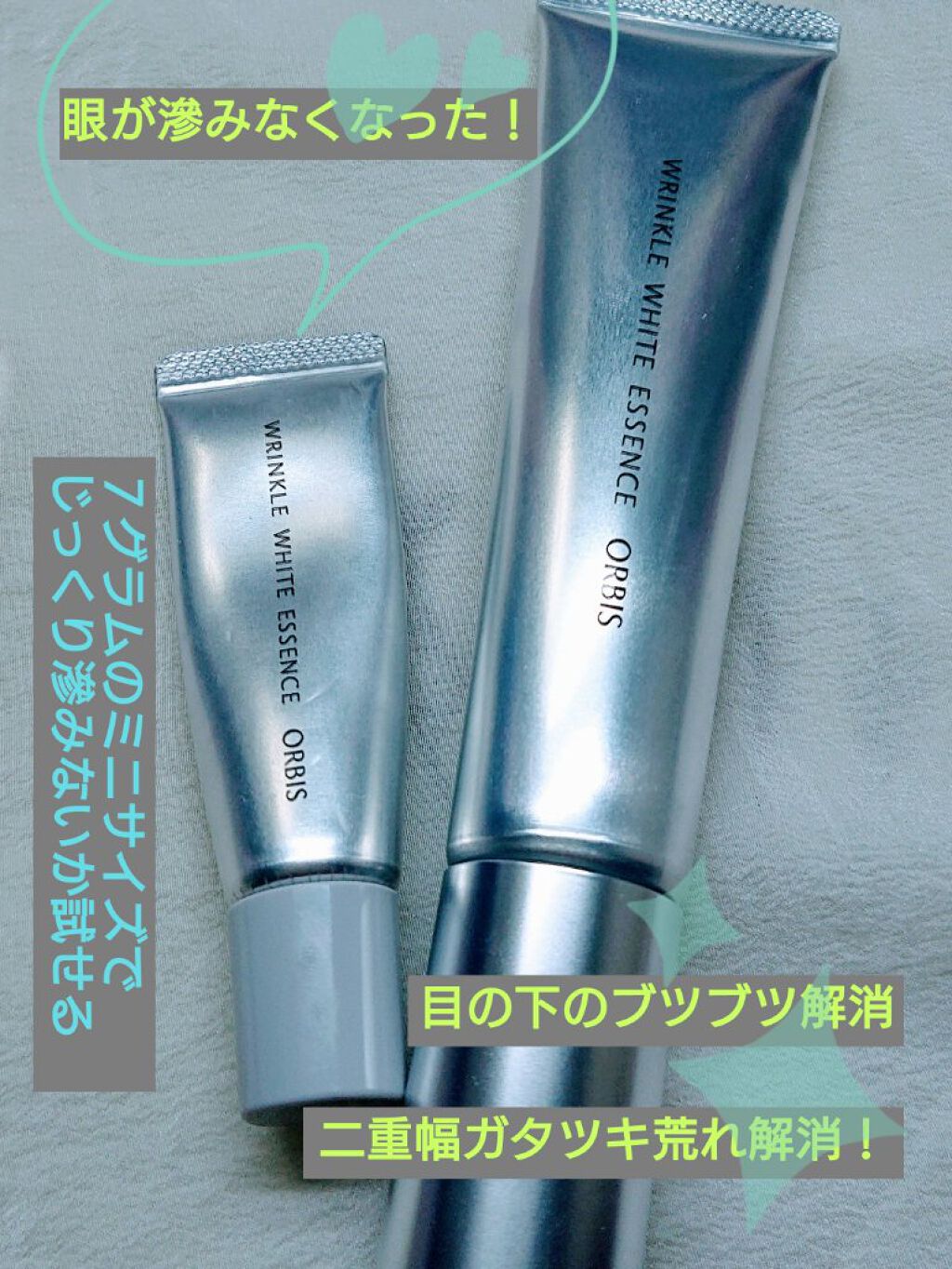 リンクルホワイトエッセンス / オルビスの口コミ | おすすめ順