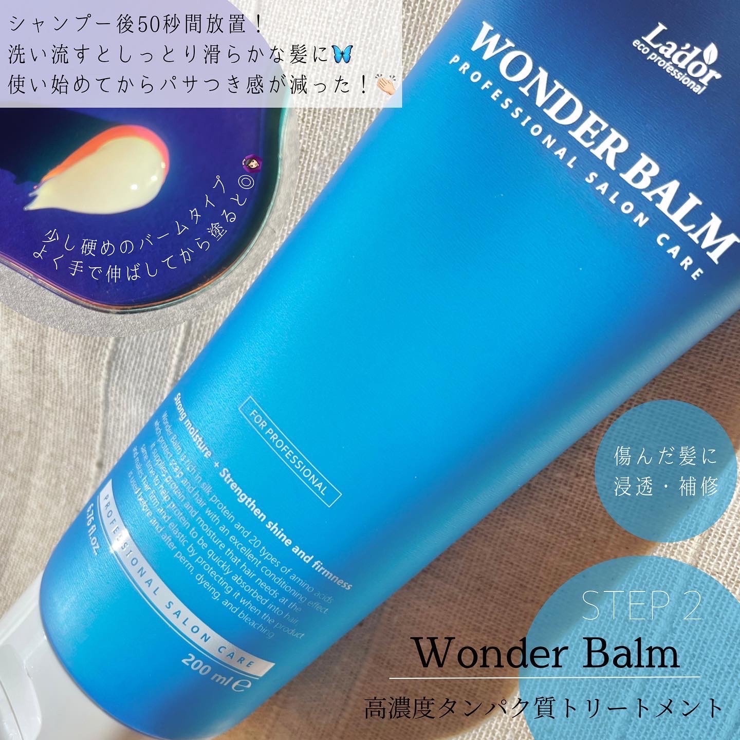 WONDER BALM/La'dor/洗い流すヘアトリートメントを使ったクチコミ（3枚目）