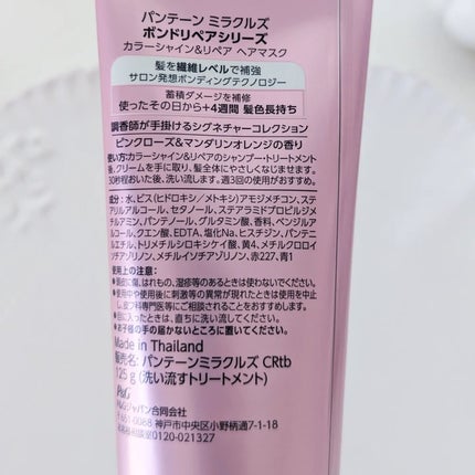 ボンドリペアシリーズ カラーシャイン&リペア ヘアマスク/パンテーン/ヘアマスク・ヘアパックを使ったクチコミ(6枚目)