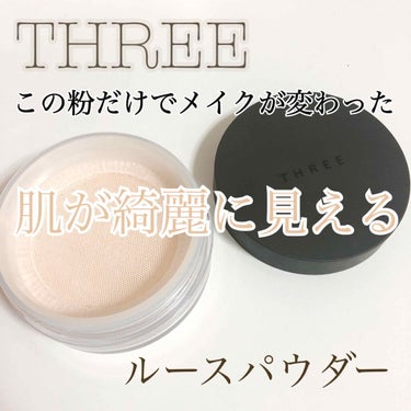 【メイクの仕上がりが全然違う！！！】【フィニッシュパウダー】




🐥商品🐥
THREE アルティメイトダイアフェネス ルースパウダー（カラーレス）01



付属のパフの毛が長めでふわふわで気持ちい