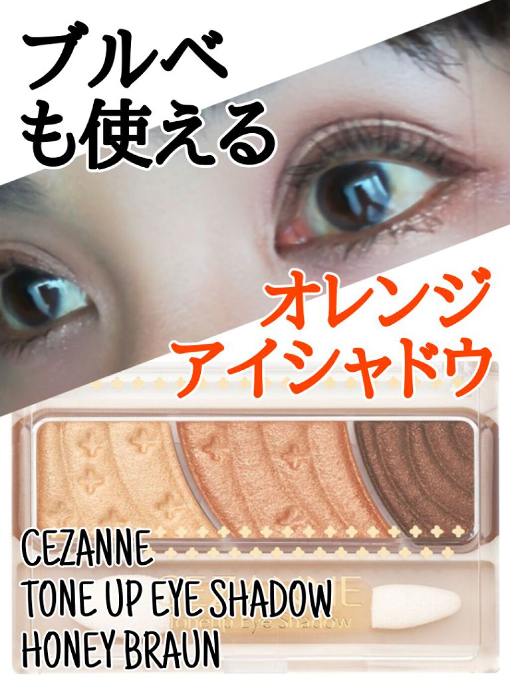 トーンアップアイシャドウ/CEZANNE/アイシャドウパレットを使ったクチコミ(1枚目)