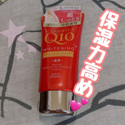 薬用ホワイトニング ハンドクリーム ディープモイスチュア/コエンリッチQ10/ハンドクリームを使ったクチコミ(1枚目)