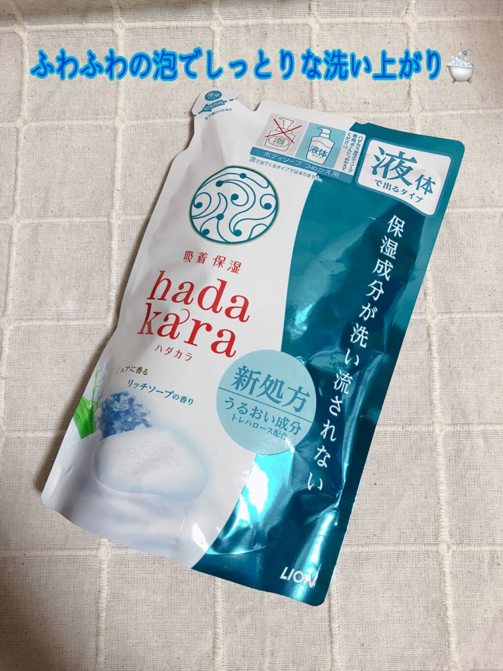 hadakara ボディソープ リッチソープの香り/hadakara/ボディソープを使ったクチコミ(1枚目)