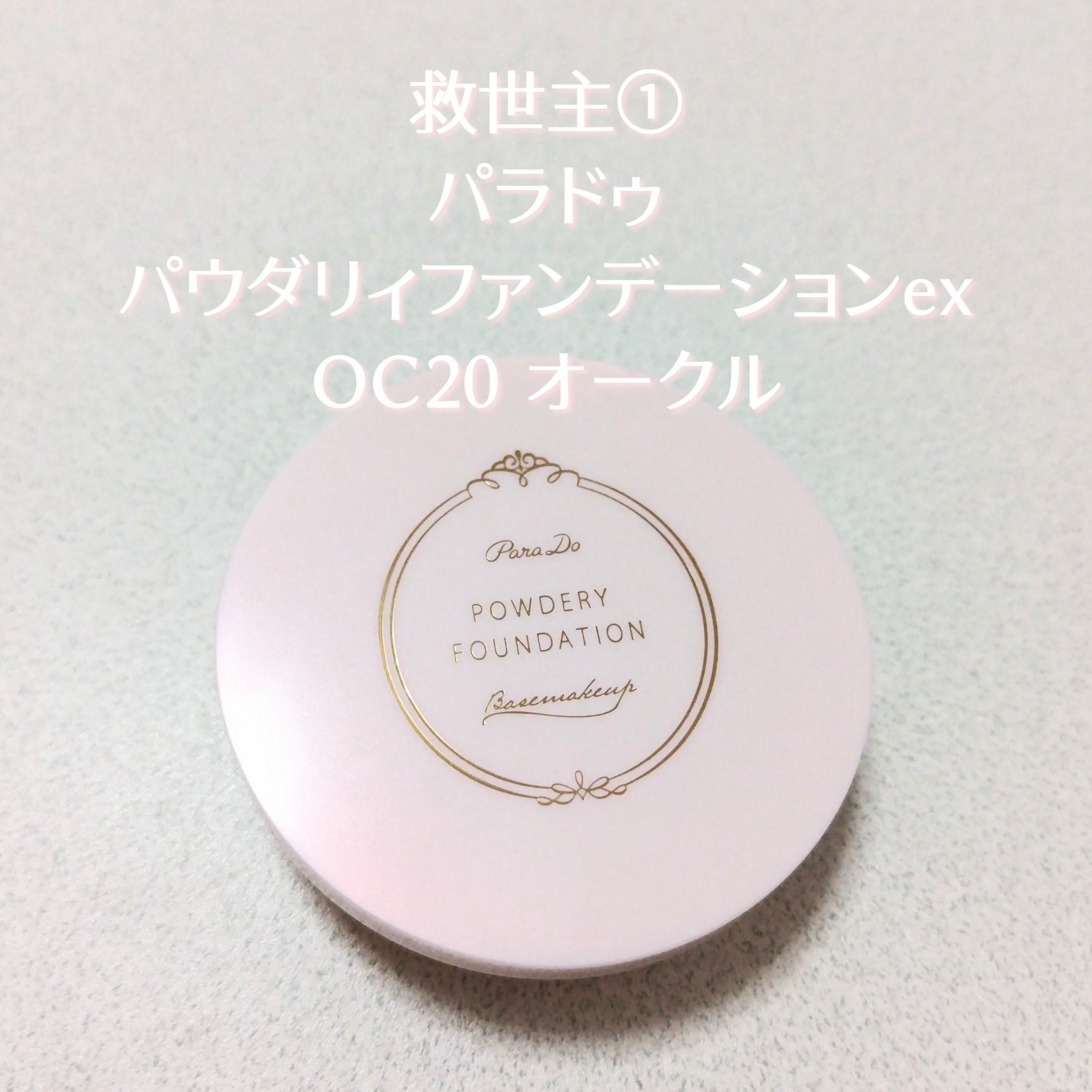 メイクセットex/パラドゥ/メイクアップキットを使ったクチコミ（3枚目）