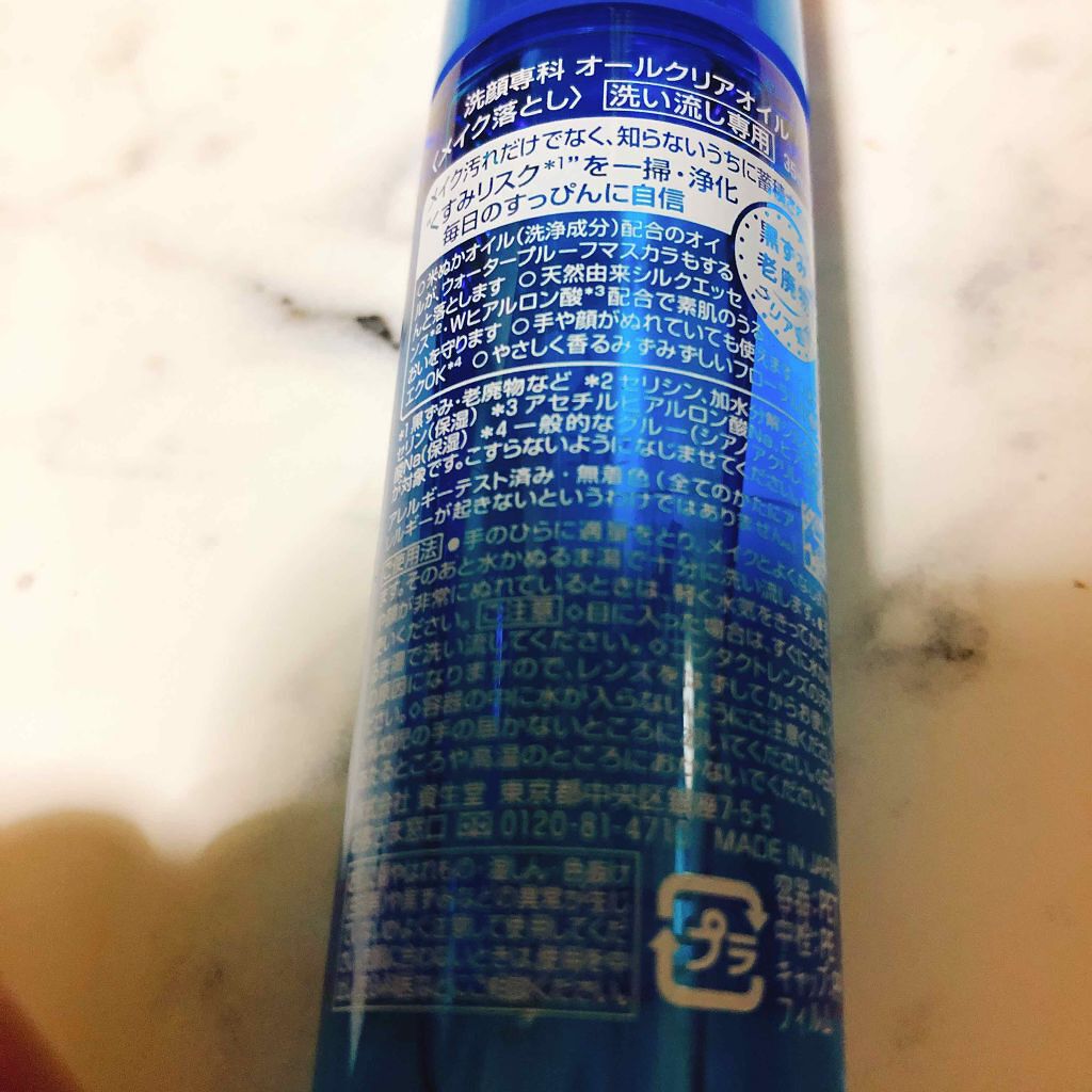 オールクリアオイル/SENKA(専科)/オイルクレンジングを使ったクチコミ(2枚目)