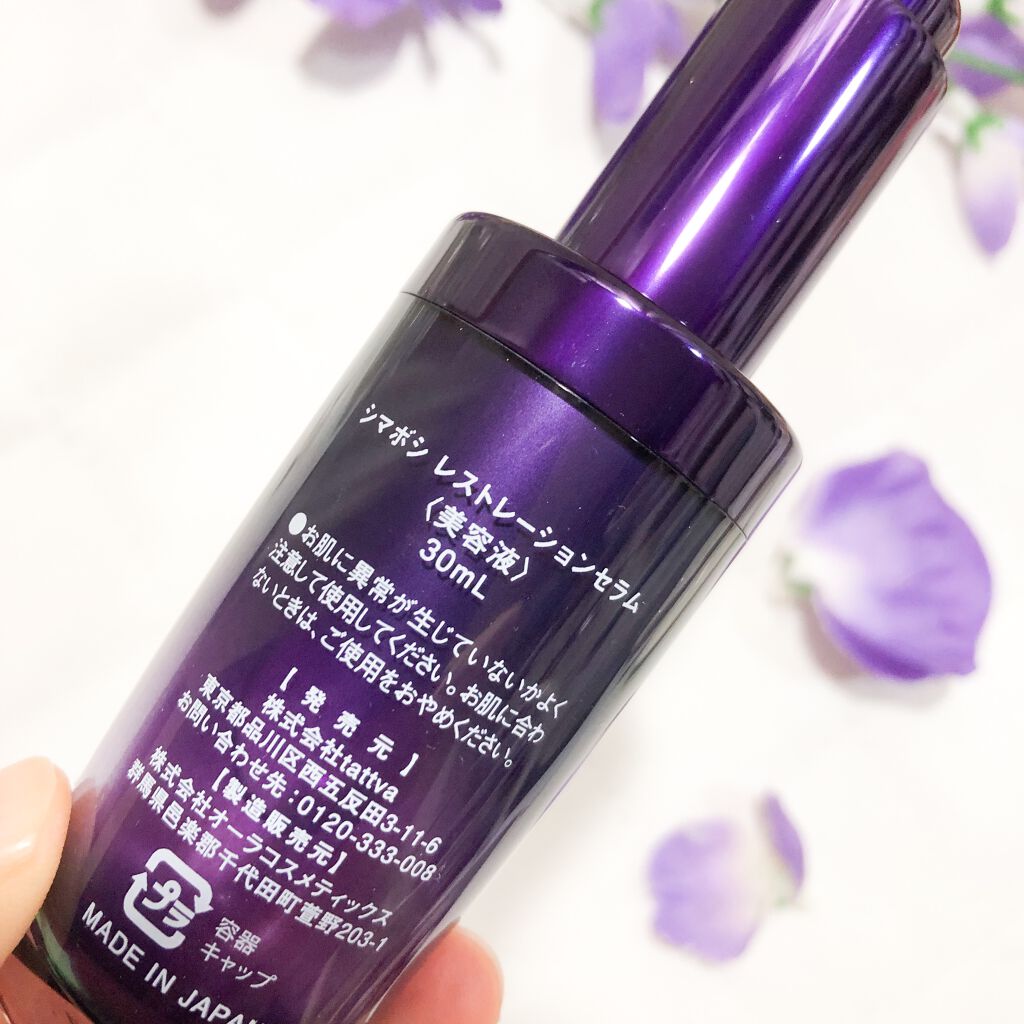 レストレーションセラム/shimaboshi/ブースター・導入液を使ったクチコミ（2枚目）