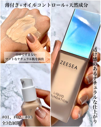 化粧崩れ対策 リキッドファンデーション/ZEESEA/リキッドファンデーションを使ったクチコミ(3枚目)