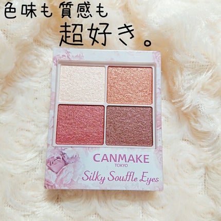 シルキースフレアイズ/キャンメイク/アイシャドウパレットを使ったクチコミ(1枚目)