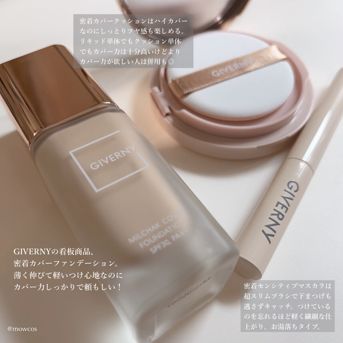 密着センシティブマスカラ/GIVERNY/マスカラを使ったクチコミ（1枚目）