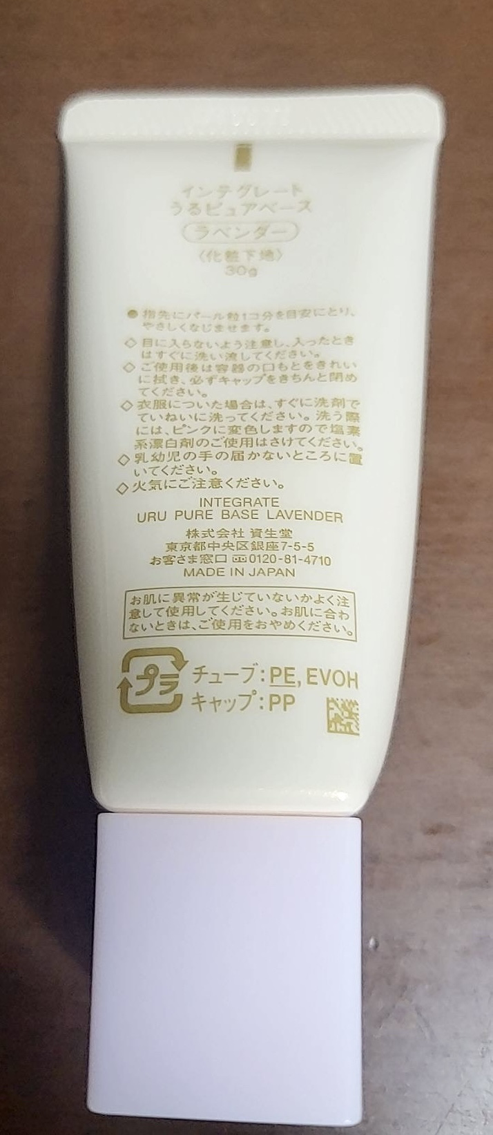 インテグレート うるピュアベース/インテグレート/化粧下地を使ったクチコミ（3枚目）