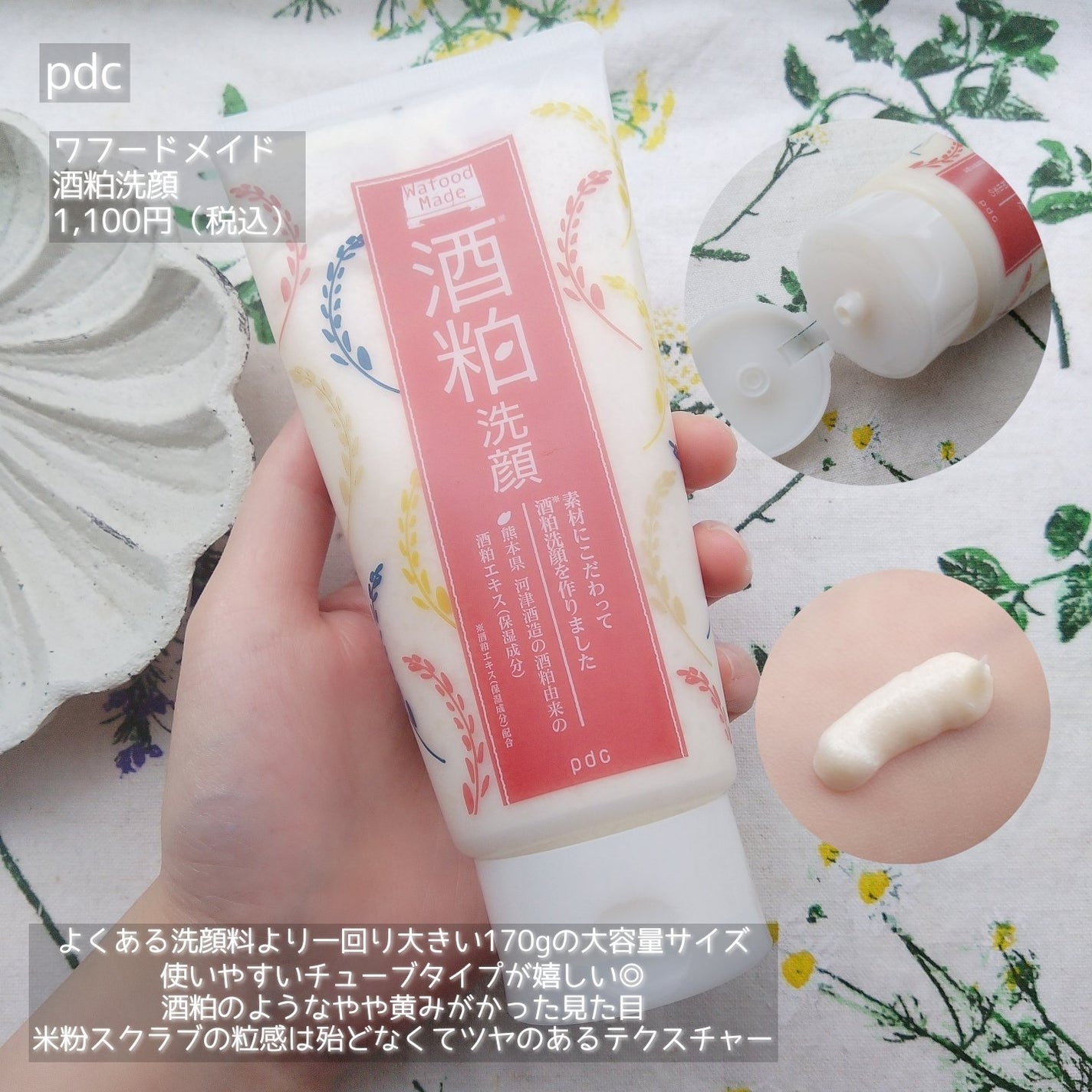 ワフードメイド 酒粕洗顔 N/pdc/洗顔フォームを使ったクチコミ(3枚目)