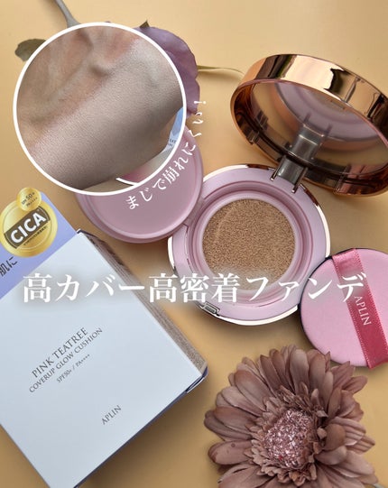 ピンクティーツリーカバーアップグロウクッション/APLIN/クッションファンデーションを使ったクチコミ(1枚目)