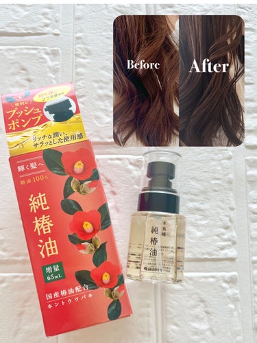 本島椿純椿油 65ml(プッシュタイプ)/本島椿/ヘアオイルを使ったクチコミ（1枚目）