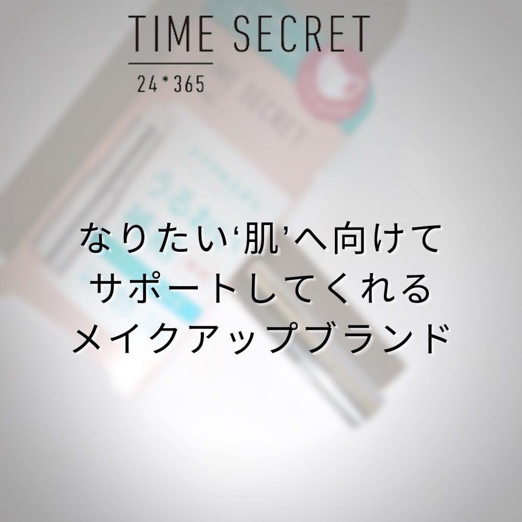 薬用デイエッセンスバーム/TIME SECRET/美容液を使ったクチコミ(2枚目)