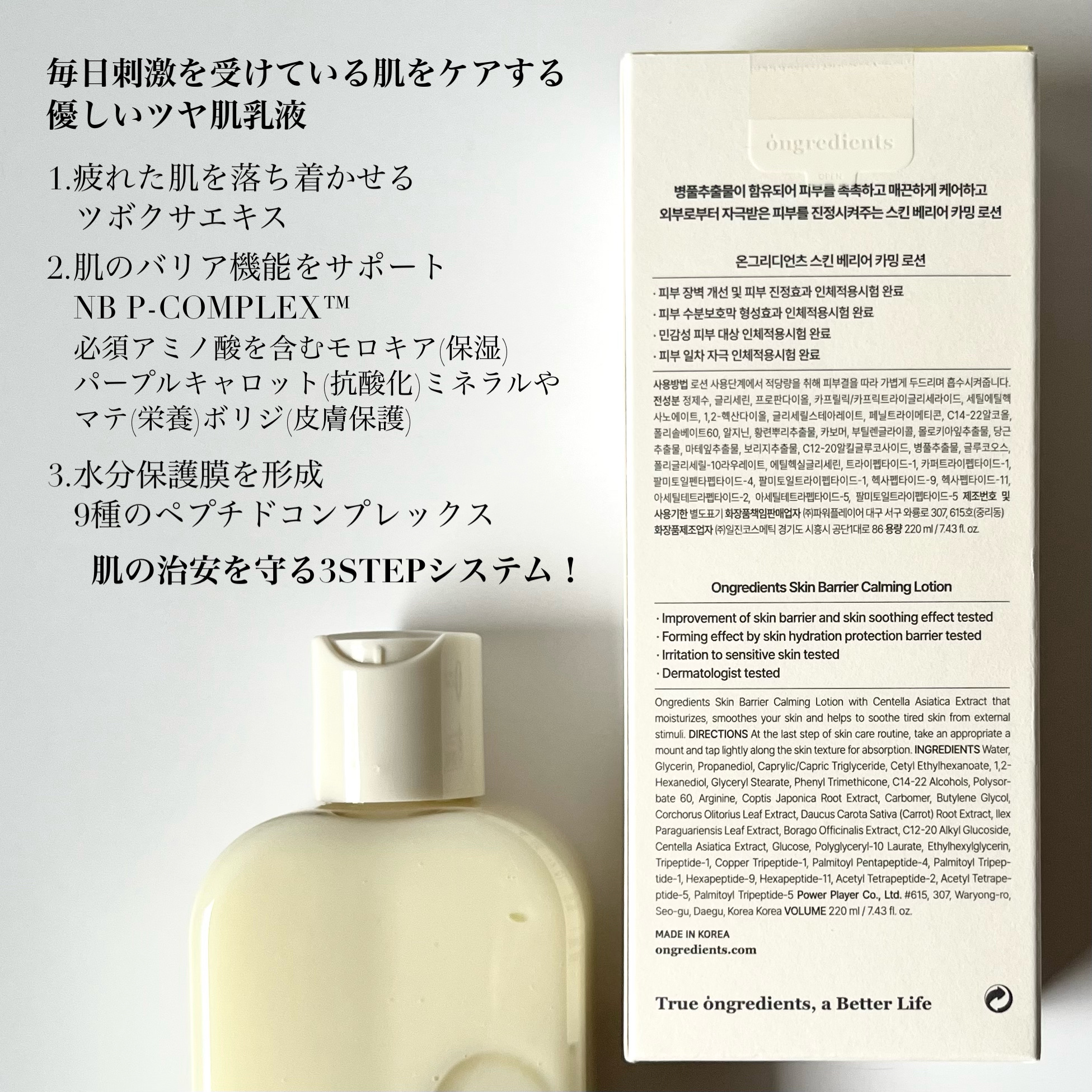 Skin Barrier Calming Lotion/Ongredients/乳液を使ったクチコミ（3枚目）