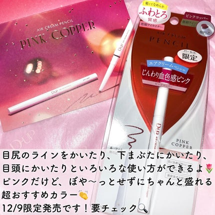 エアクリームペンシル /D-UP/ペンシルアイライナーを使ったクチコミ(7枚目)