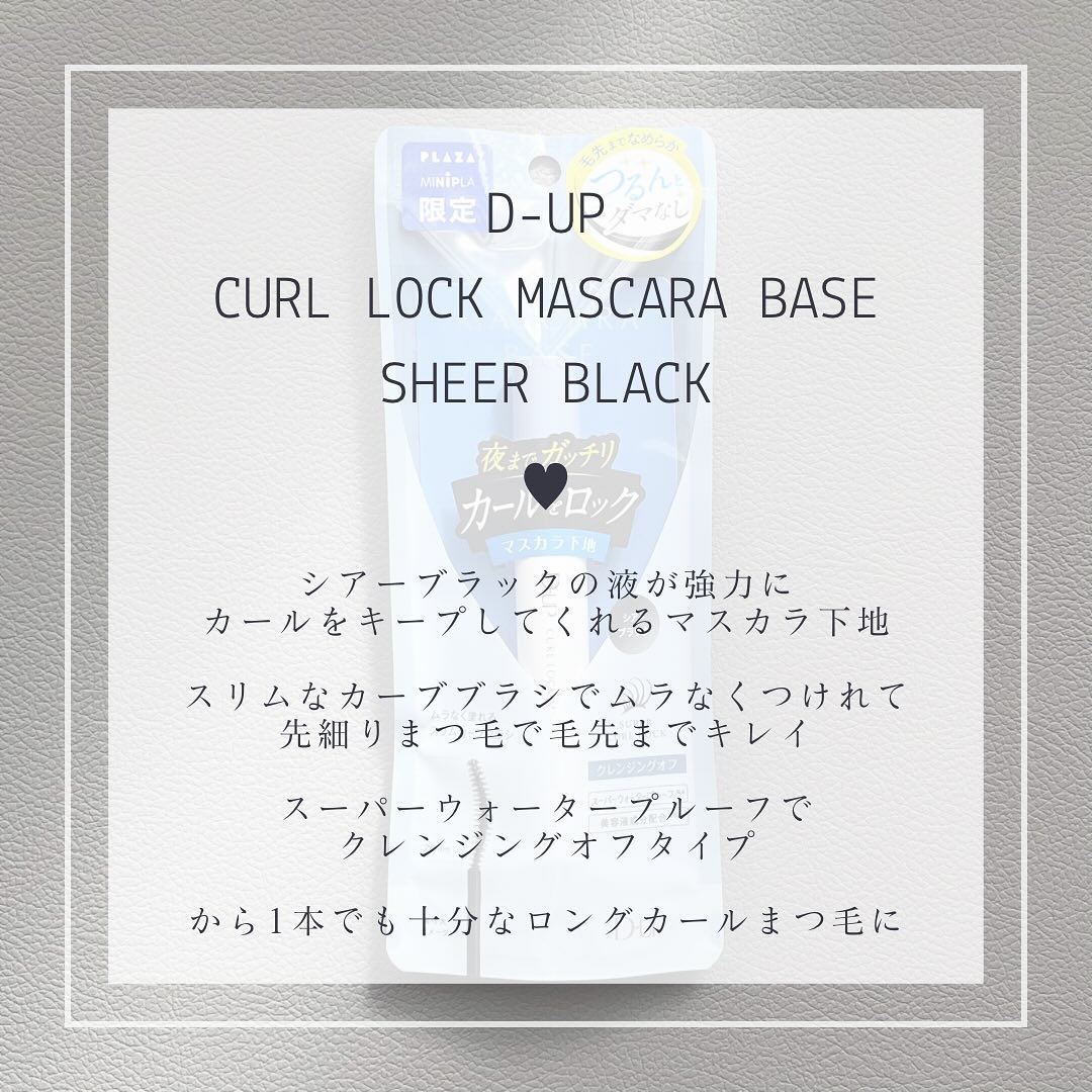 カールロックマスカラベース N/D-UP/マスカラ下地を使ったクチコミ（2枚目）