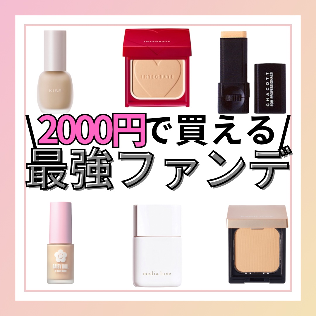 ミルキッシュガラスファンデ/KiSS/リキッドファンデーションを使ったクチコミ（1枚目）