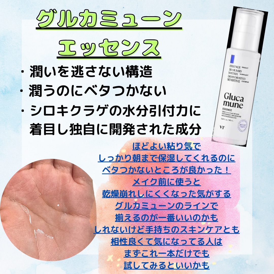 グルカミューンエッセンス /VT/美容液を使ったクチコミ（2枚目）
