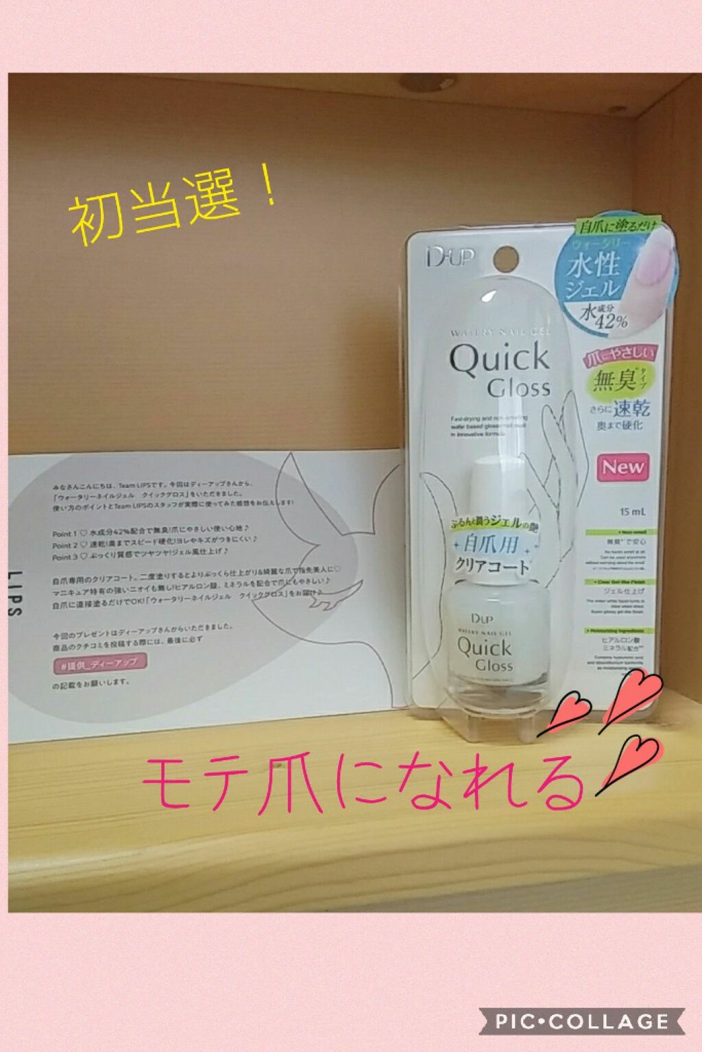 ウォータリーネイルジェル クイックグロス /D-UP/オールインワンネイルを使ったクチコミ(1枚目)