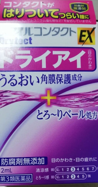 スマイルコンタクトEX ドライテクト(医薬品)/スマイル/その他を使ったクチコミ（1枚目）