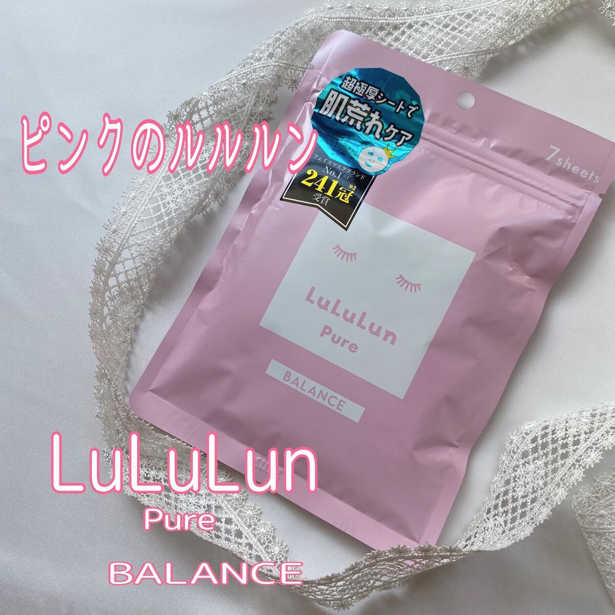 ルルルンピュア エブリーズ/ルルルン/シートマスク・パックを使ったクチコミ（1枚目）