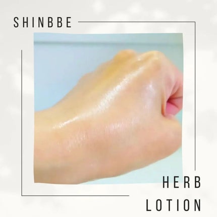 シンビハーブローション/SHINBEE JAPAN /化粧水を使ったクチコミ(3枚目)