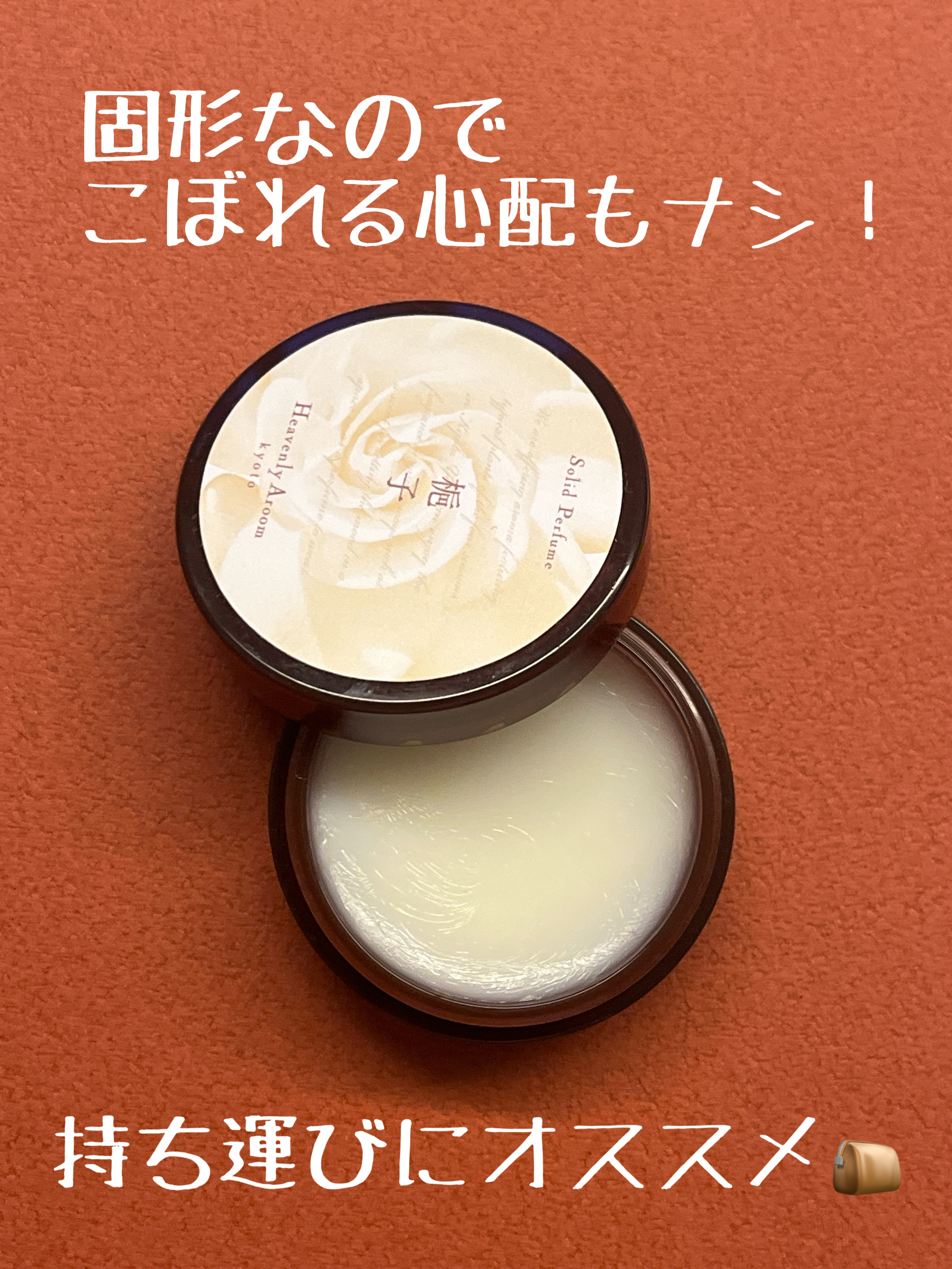 Heavenly Aroom ソリッドパフューム Seasons of Japan 梔子(クチナシ)/ミュウセレクション/練り香水を使ったクチコミ（2枚目）