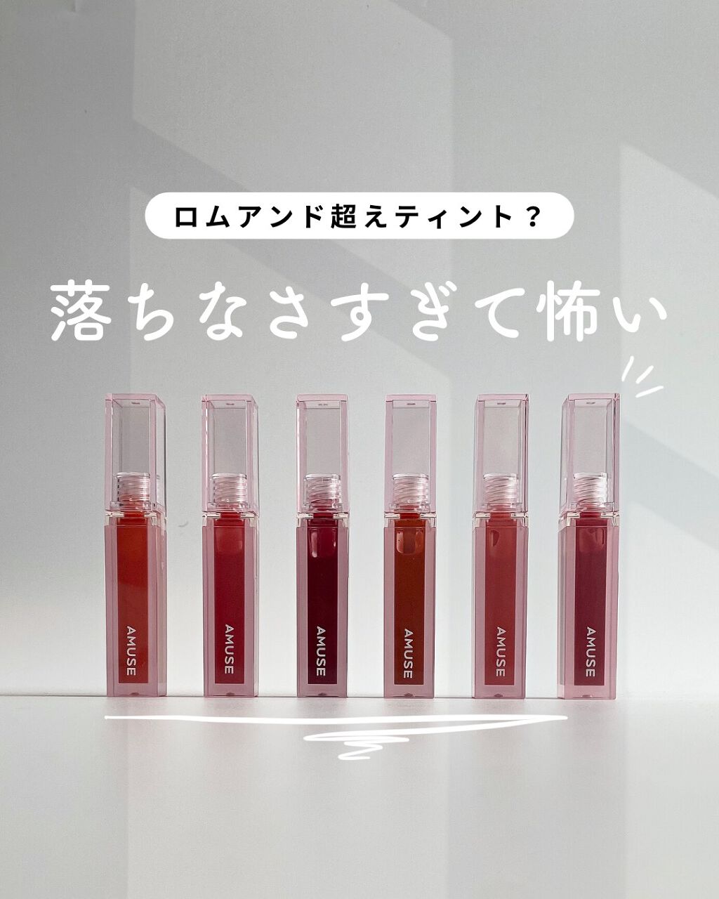 デューティント/AMUSE/リップティントを使ったクチコミ(1枚目)