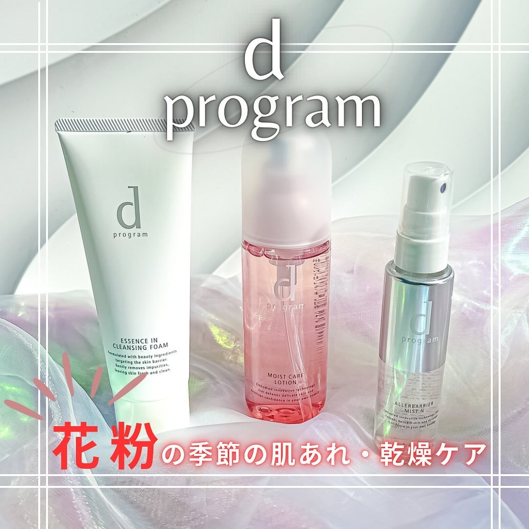 アレルバリア ミスト/d プログラム/ミスト状化粧水を使ったクチコミ（1枚目）