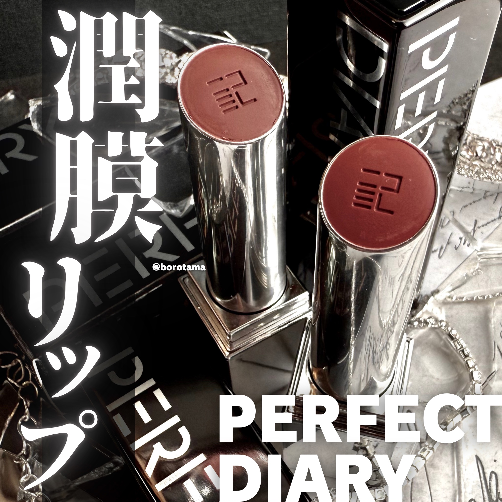 バイオリップ エッセンス リップスティック/PERFECT DIARY/口紅を使ったクチコミ（1枚目）