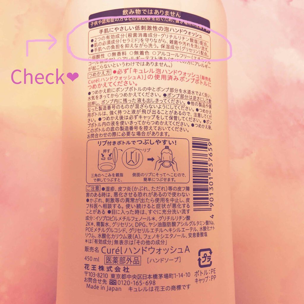 泡ハンドウォッシュ/キュレル/ハンドソープを使ったクチコミ（2枚目）
