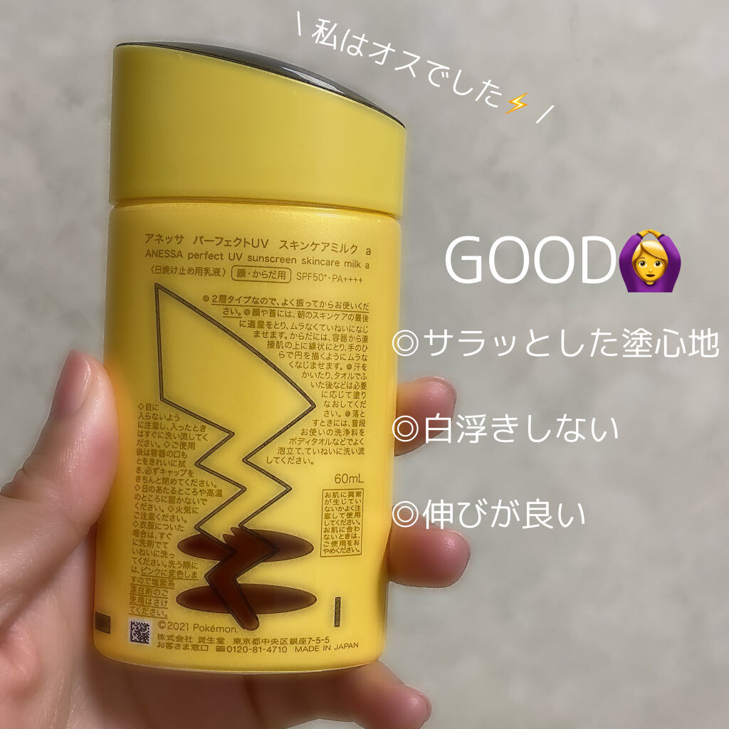 パーフェクトUV スキンケアミルク a/アネッサ/日焼け止め・UVケアを使ったクチコミ（2枚目）