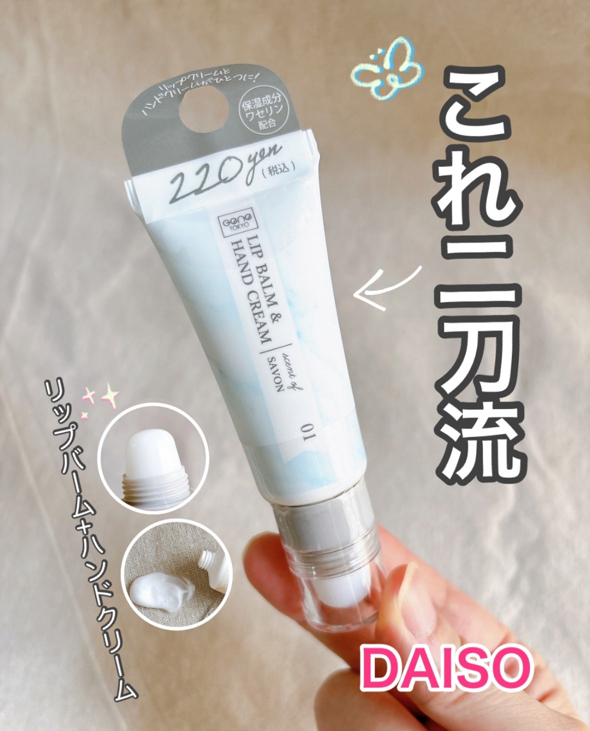 リップアンドハンドクリーム/GENE TOKYO/リップクリームを使ったクチコミ(1枚目)